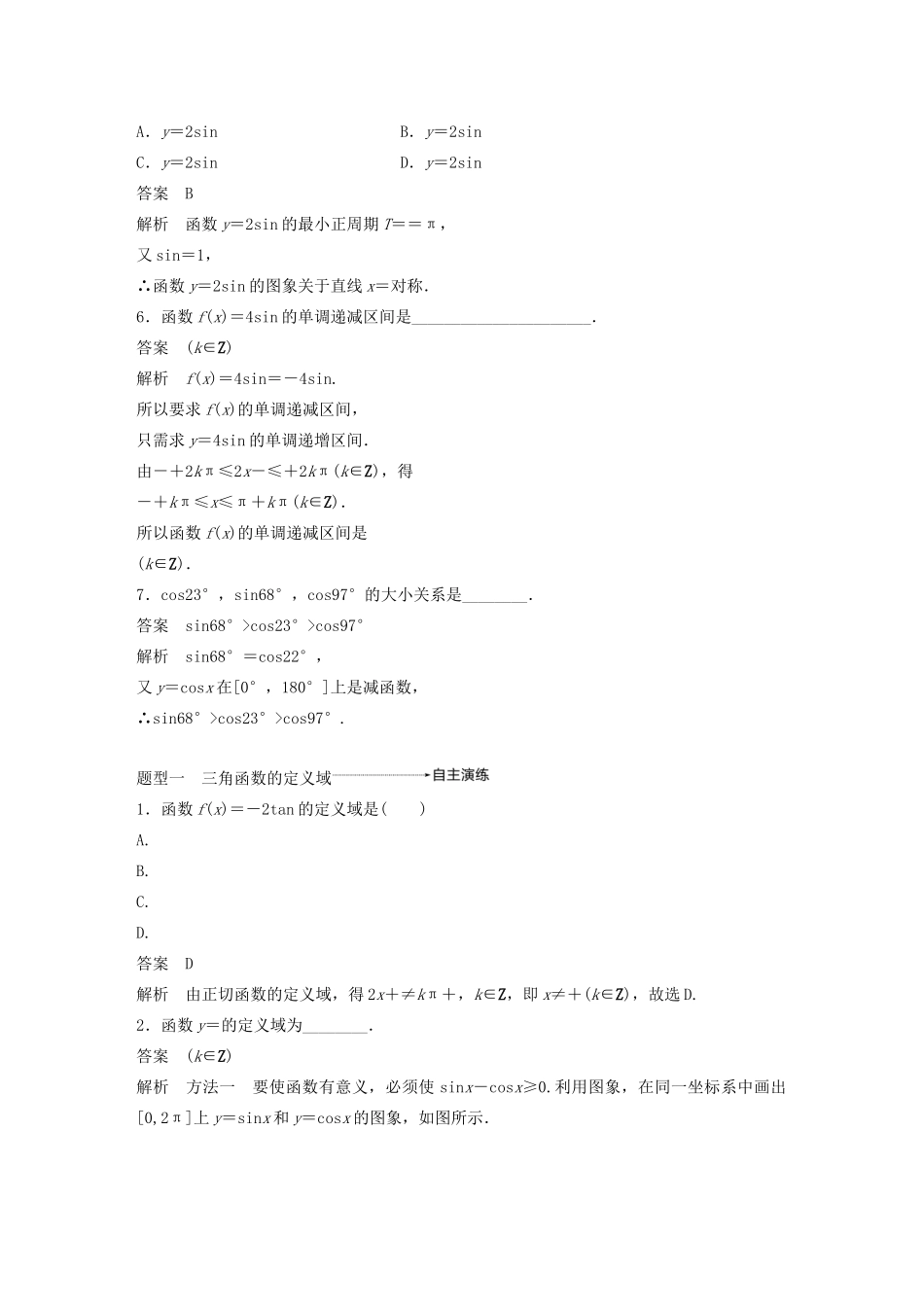 （浙江专用）高考数学新增分大一轮复习 第五章 三角函数、解三角形 5.3 三角函数的图象与性质讲义（含解析）-人教版高三全册数学教案_第3页
