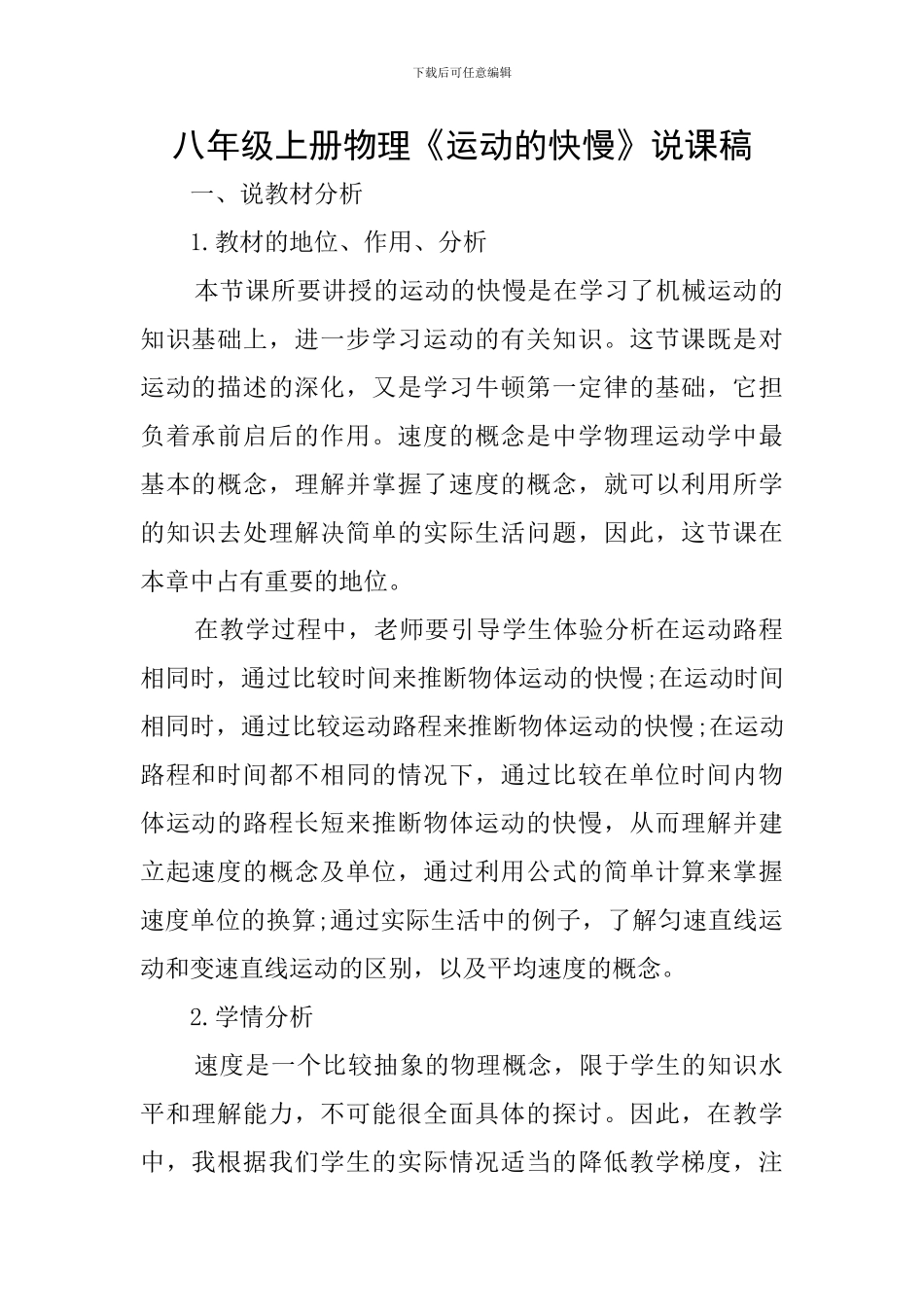 八年级上册物理《运动的快慢》说课稿_第1页