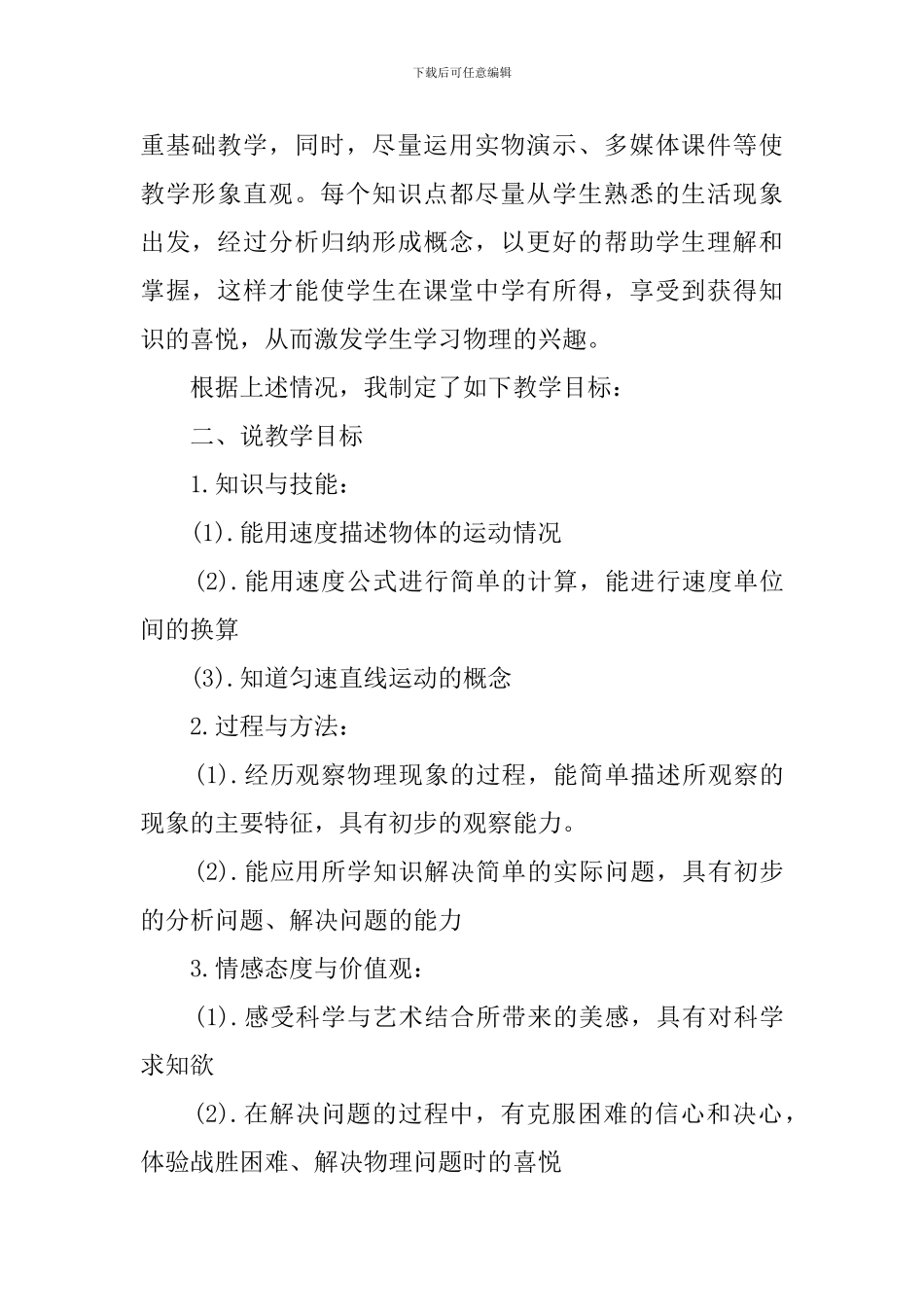 八年级上册物理《运动的快慢》说课稿_第2页