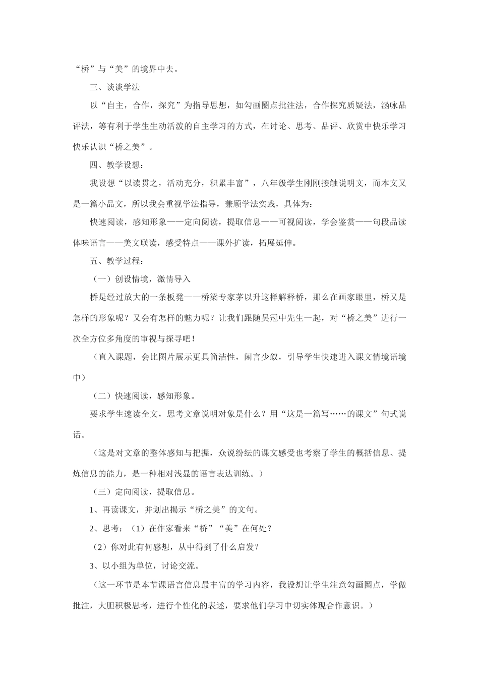 《桥之美》教案3说课稿_第2页