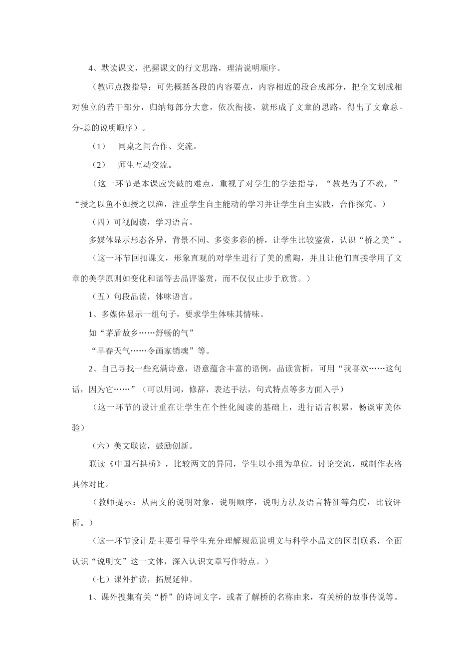 《桥之美》教案3说课稿_第3页