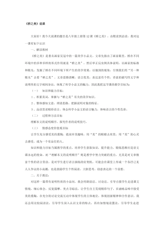 《桥之美》教案3说课稿