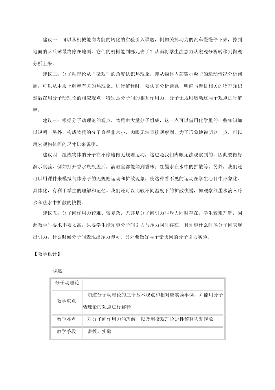 九年级物理上册 1.1 分子动理论教案 （新版）教科版-（新版）教科版初中九年级上册物理教案_第2页