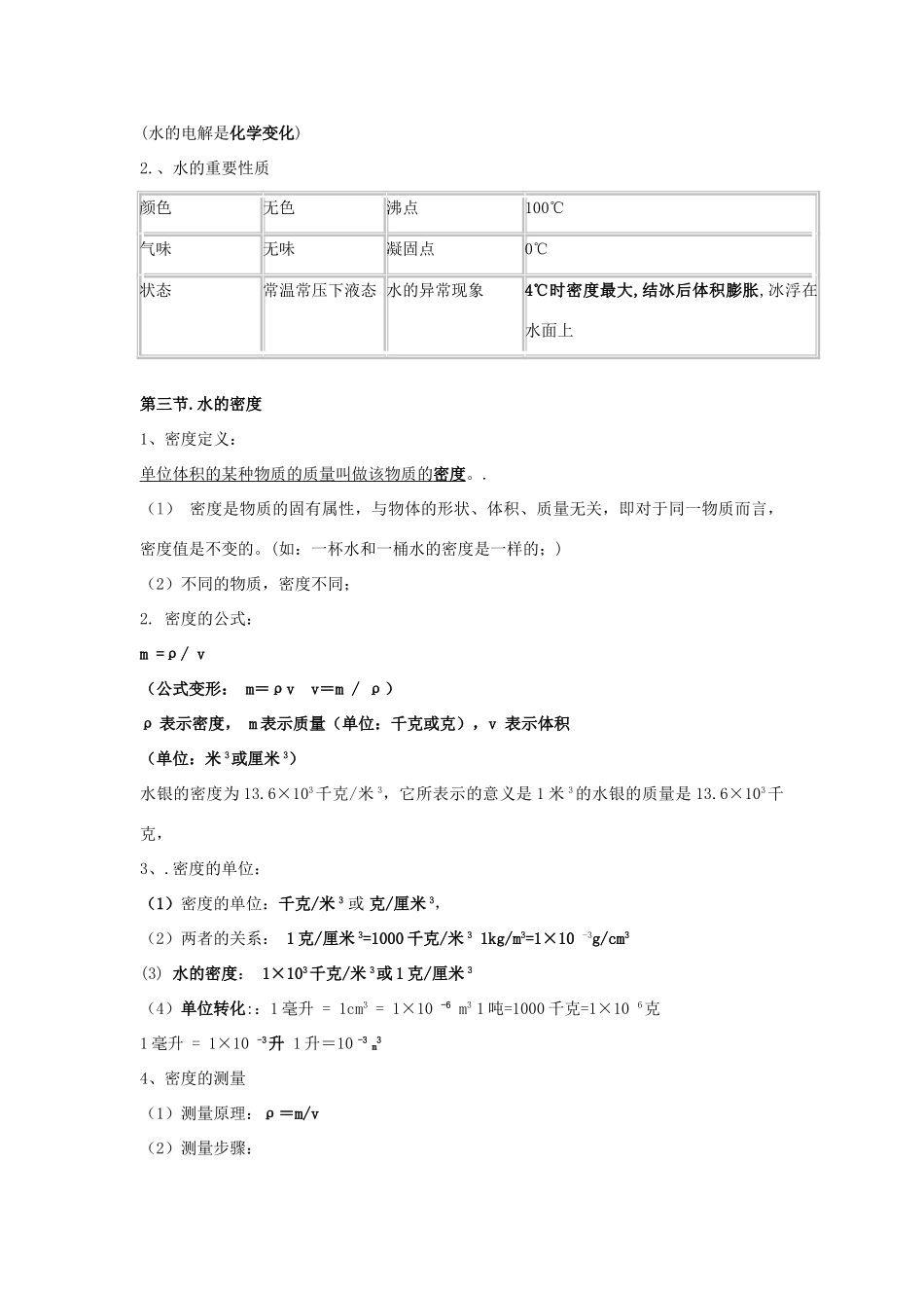 八年级科学上册：第1章 生活中的水教案（浙教版）_第2页