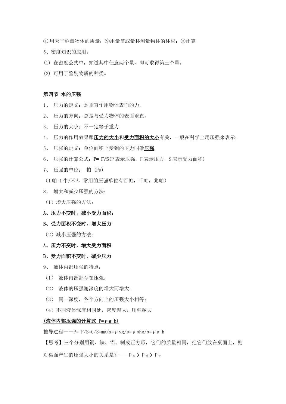 八年级科学上册：第1章 生活中的水教案（浙教版）_第3页