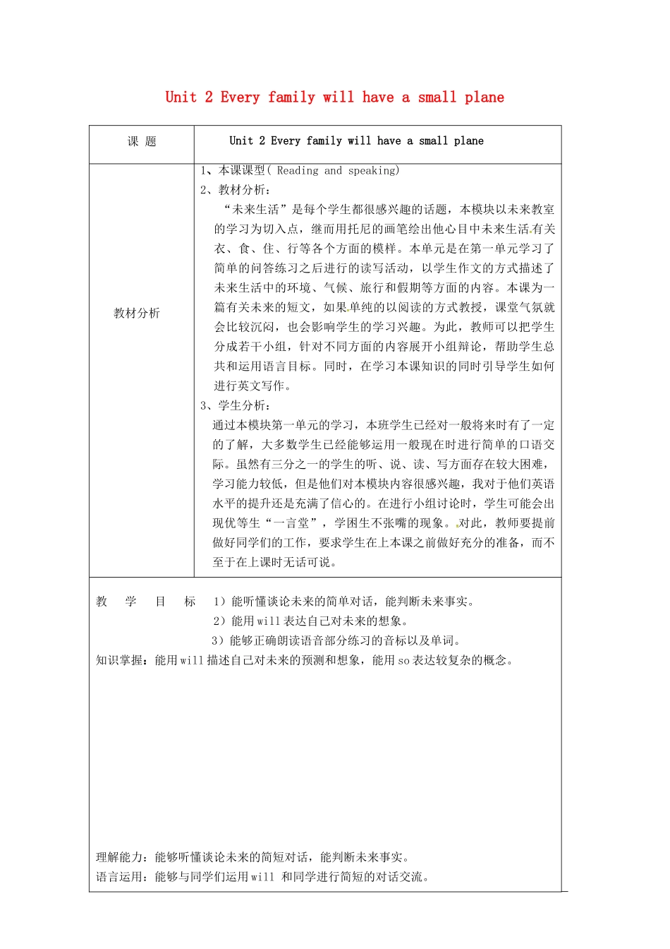 天津市宝坻区新安镇七年级英语下册 Module 4 Life in the future Unit 2 Every family will have a small plane教案 （新版）外研版-（新版）外研版初中七年级下册英语教案_第1页