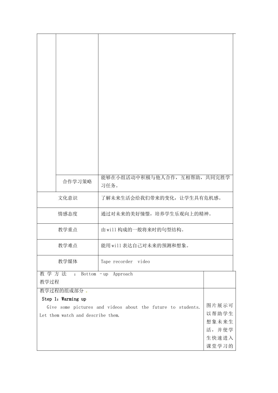 天津市宝坻区新安镇七年级英语下册 Module 4 Life in the future Unit 2 Every family will have a small plane教案 （新版）外研版-（新版）外研版初中七年级下册英语教案_第3页