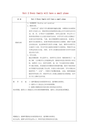 天津市宝坻区新安镇七年级英语下册 Module 4 Life in the future Unit 2 Every family will have a small plane教案 （新版）外研版-（新版）外研版初中七年级下册英语教案