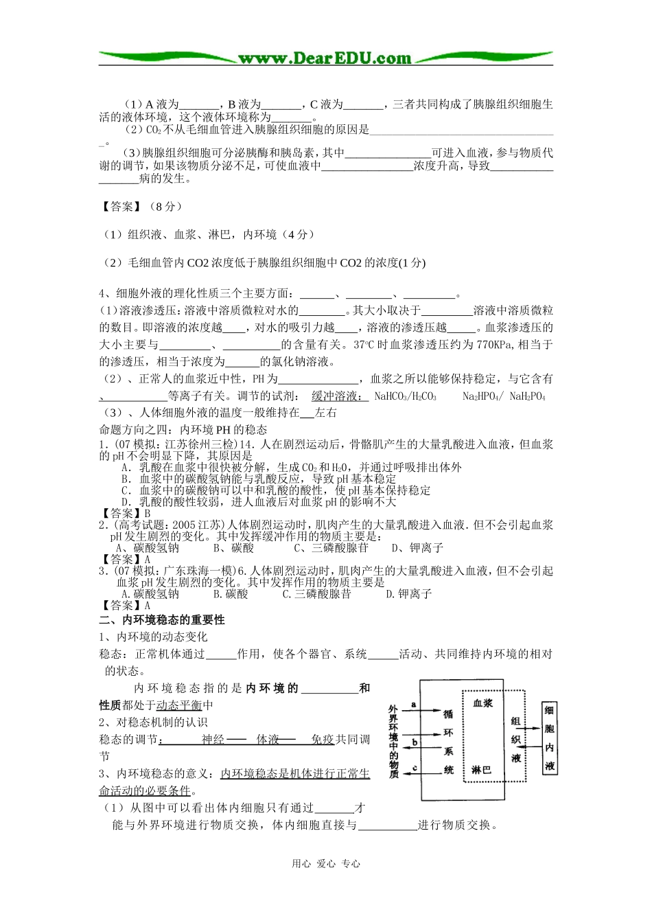 高考生物人体内环境与稳态第一轮复习教学案_第3页