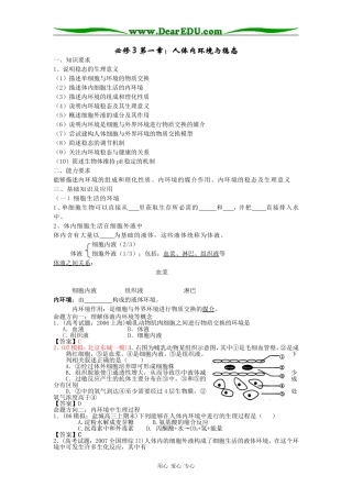 高考生物人体内环境与稳态第一轮复习教学案