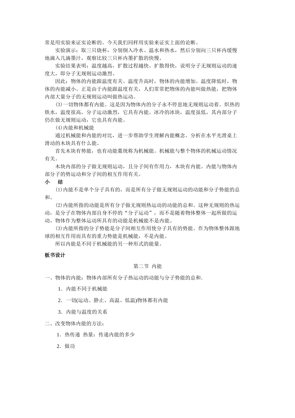 九年级物理下册内能教案沪粤版_第2页