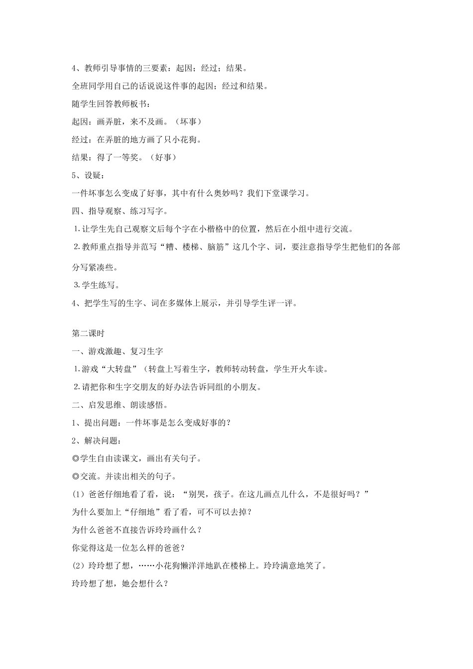 二年级语文下册 25 玲玲的画教学设计 新人教版-新人教版小学二年级下册语文教案_第2页