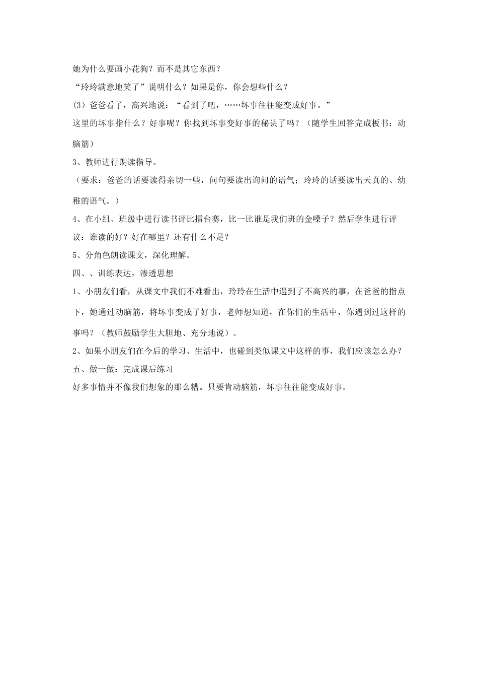 二年级语文下册 25 玲玲的画教学设计 新人教版-新人教版小学二年级下册语文教案_第3页