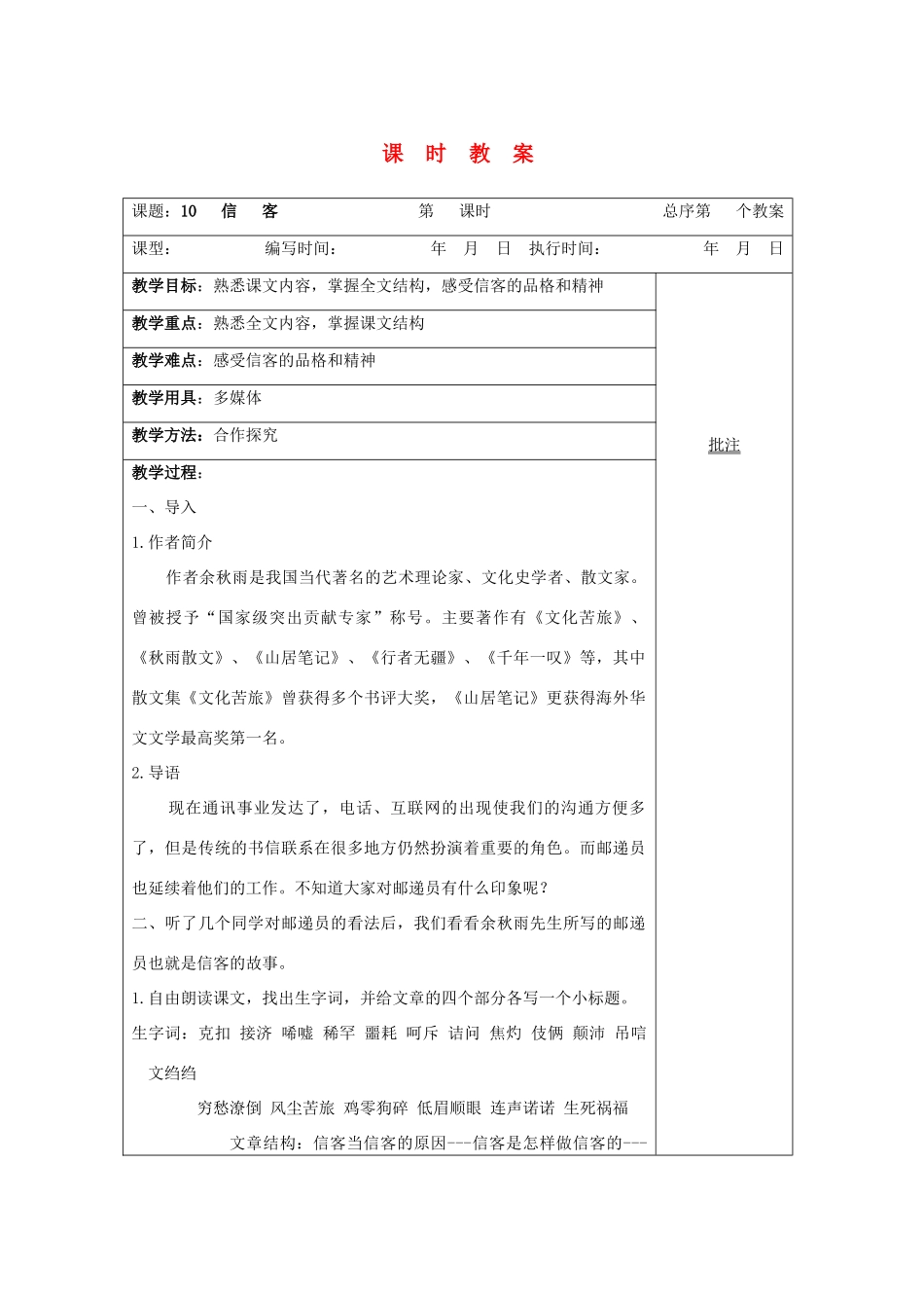 【备课资料】八年级语文上册 第10课《信客》教案 人教新课标版_第1页