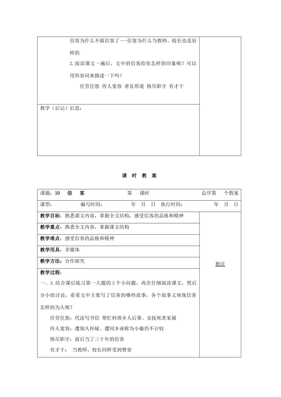 【备课资料】八年级语文上册 第10课《信客》教案 人教新课标版_第2页