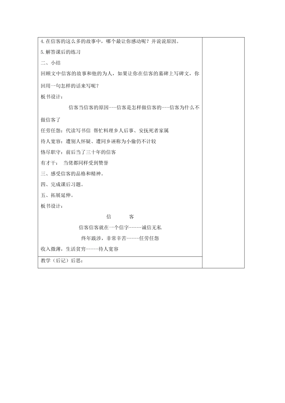 【备课资料】八年级语文上册 第10课《信客》教案 人教新课标版_第3页