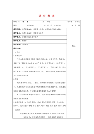 【备课资料】八年级语文上册 第10课《信客》教案 人教新课标版