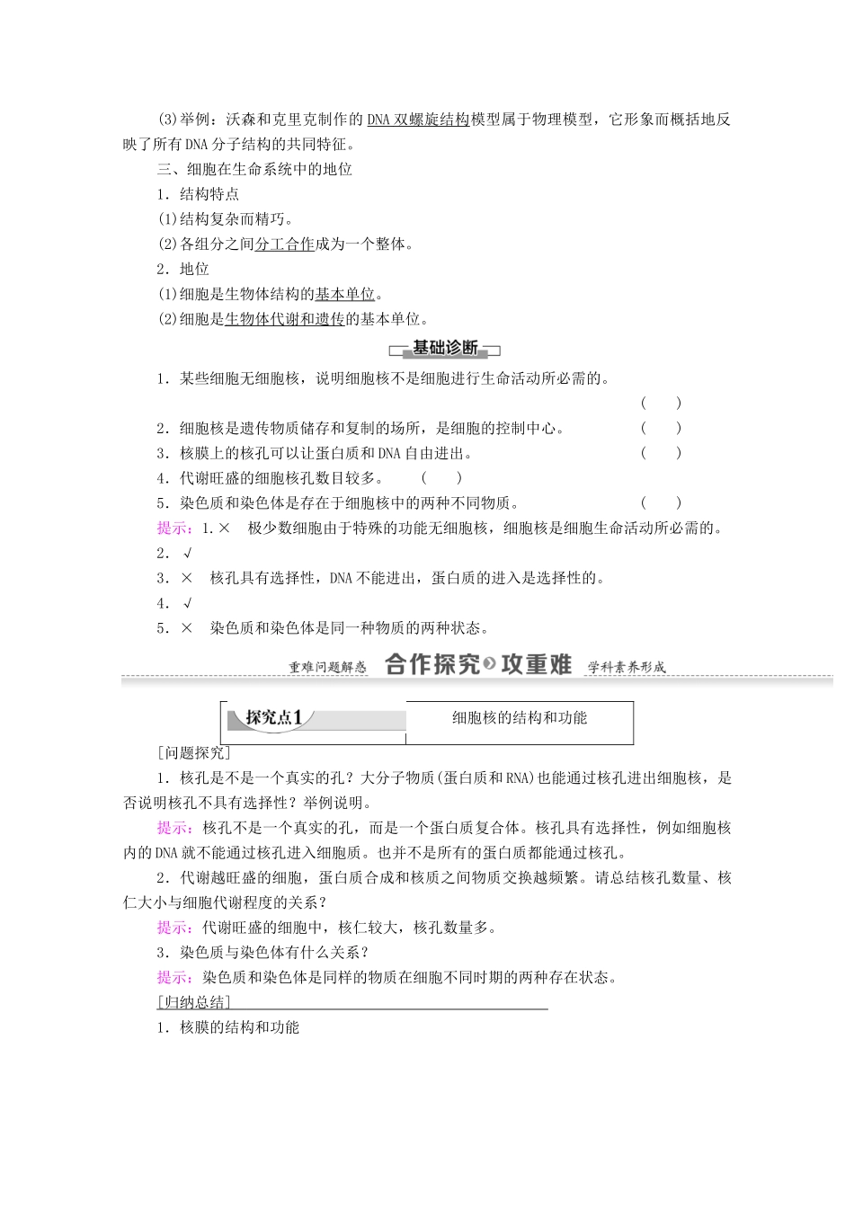 高中生物 第3章 细胞的基本结构 第3节 细胞核——系统的控制中心学案 新人教版必修1-新人教版高一必修1生物学案_第2页