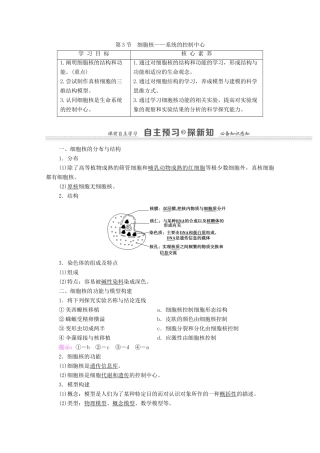 高中生物 第3章 细胞的基本结构 第3节 细胞核——系统的控制中心学案 新人教版必修1-新人教版高一必修1生物学案