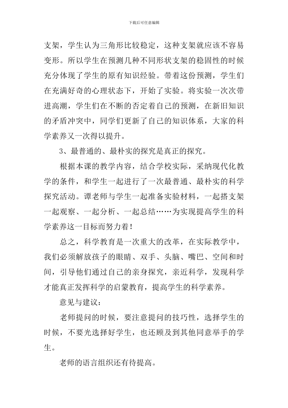 搭支架评课稿范文_第2页