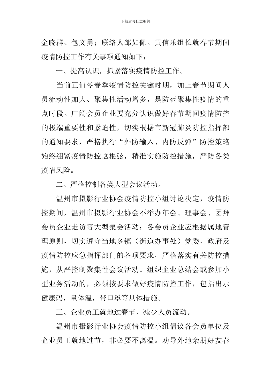 预防春节新冠肺炎疫情的活动总结_第3页