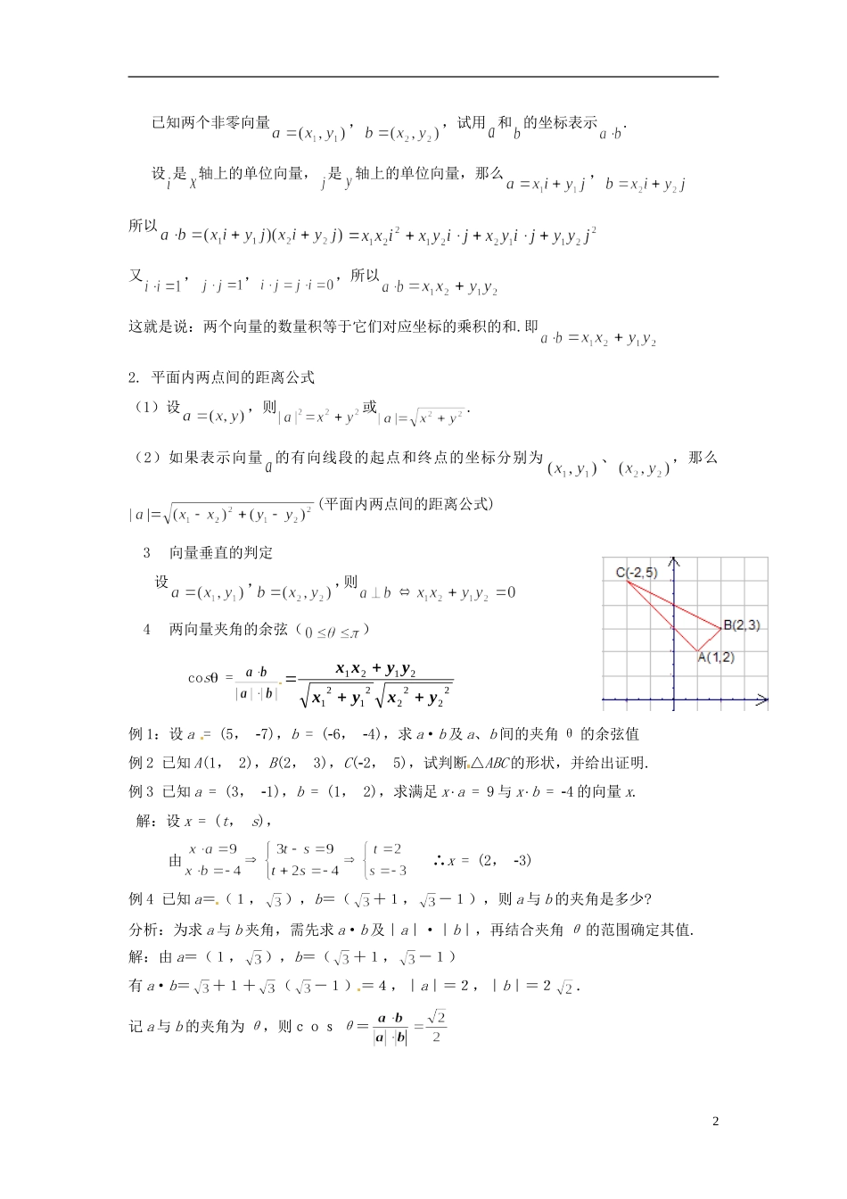 北京市房山区实验中学高考数学总复习 向量坐标表示 学案 新人教A版_第2页