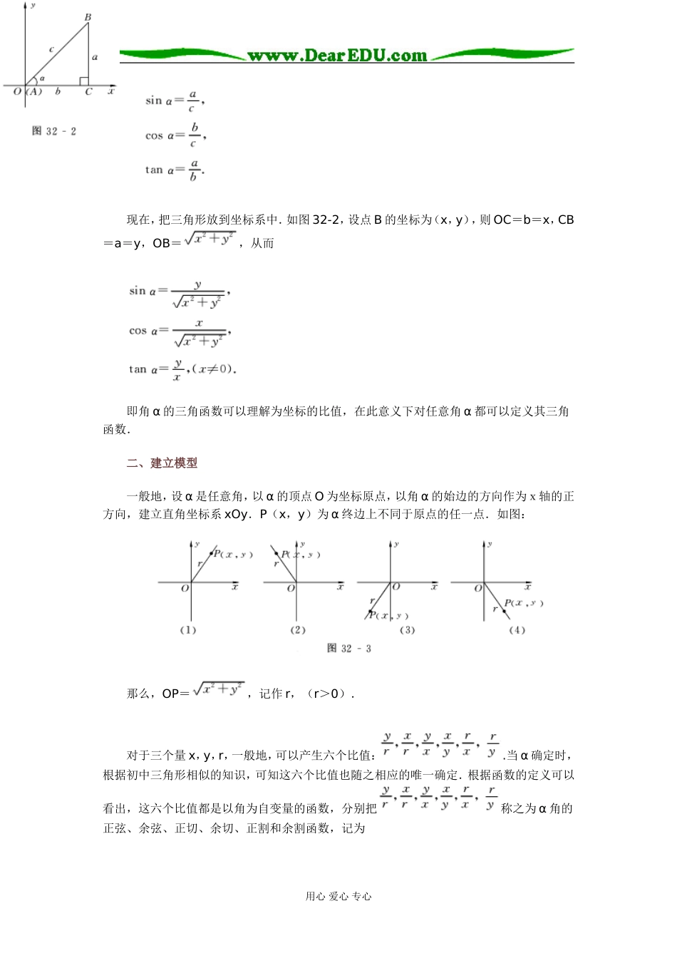 32 任意角的三角函数_第2页