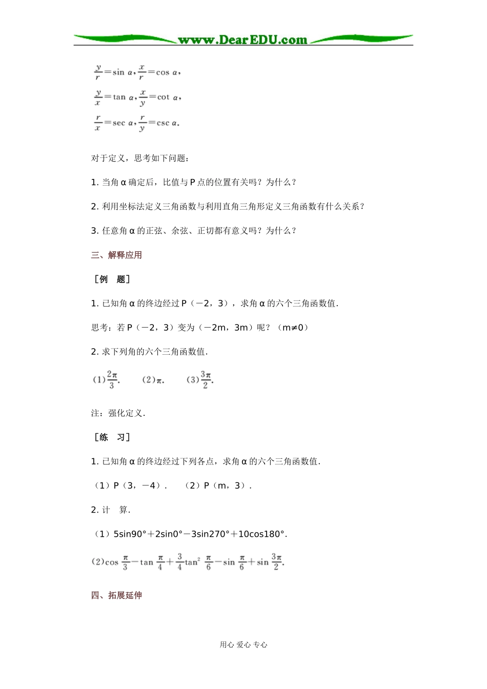 32 任意角的三角函数_第3页