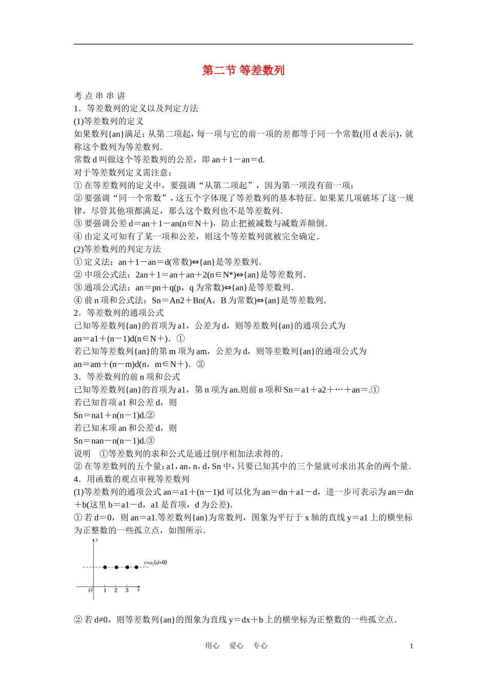 高考数学 第二节 等差数列教材_第1页