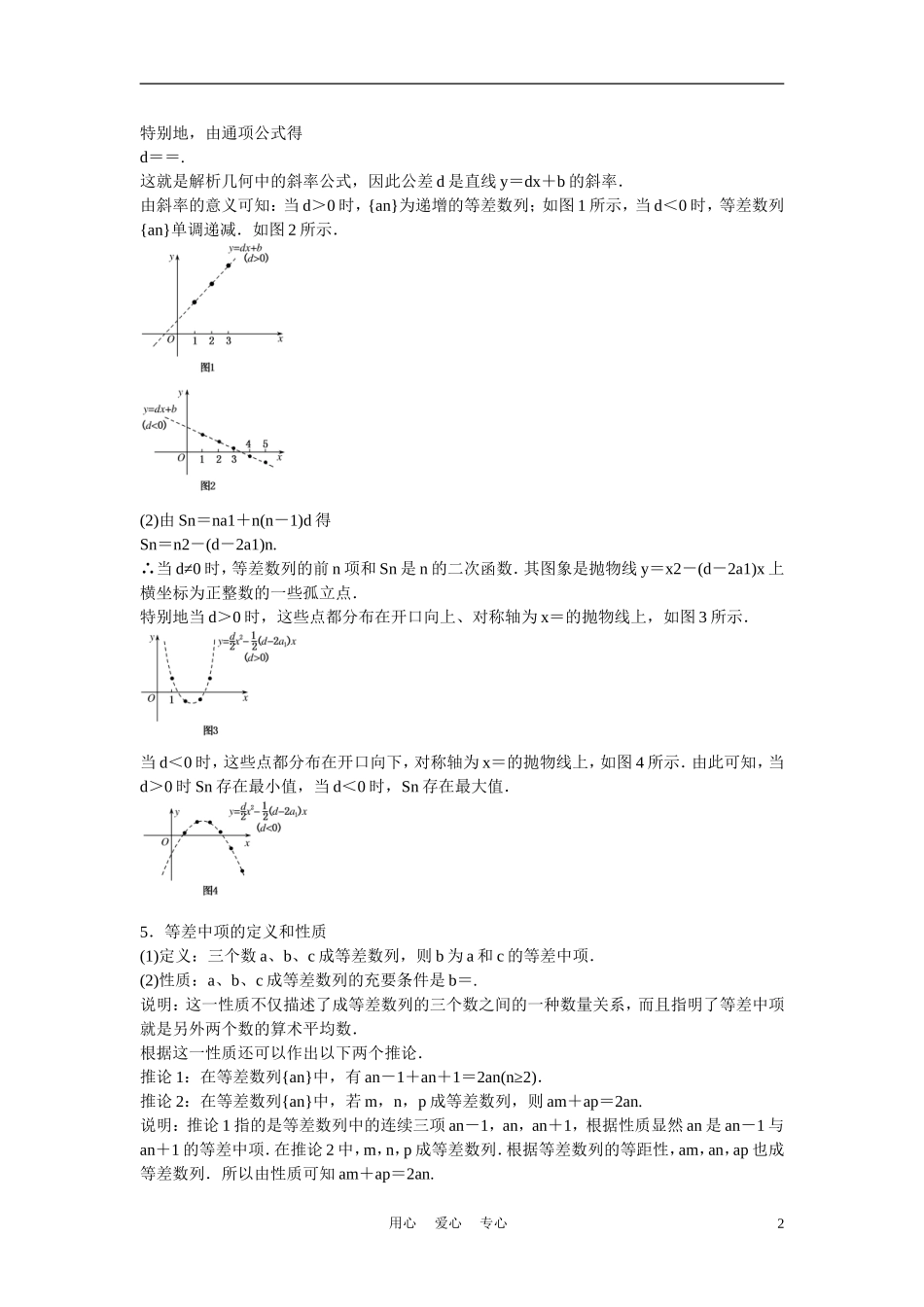 高考数学 第二节 等差数列教材_第2页
