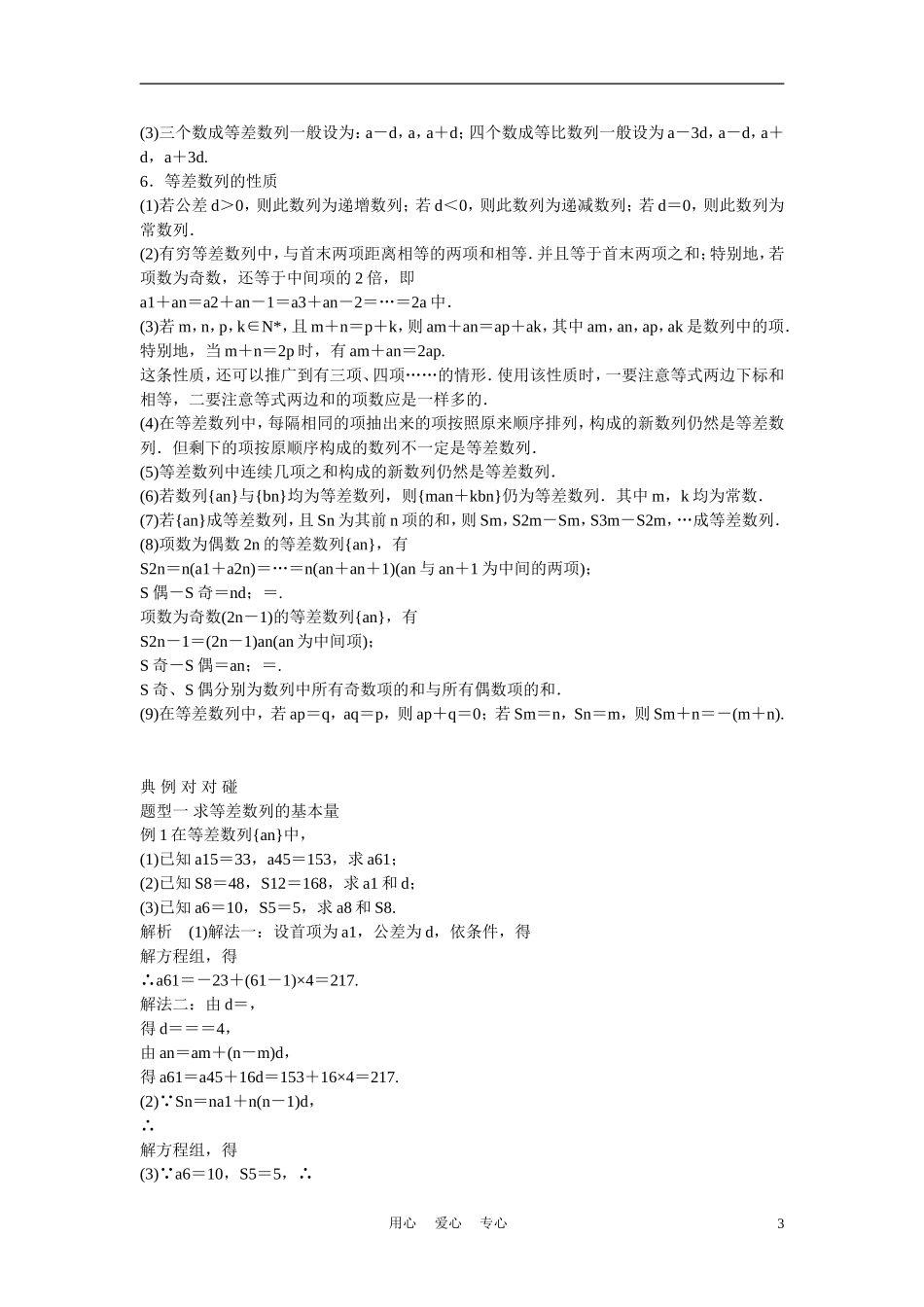 高考数学 第二节 等差数列教材_第3页