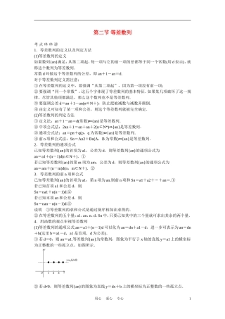 高考数学 第二节 等差数列教材