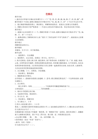 二年级语文下册 芭蕉花教案 沪教版