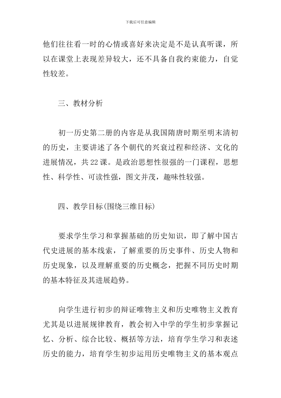 初三历史教师新学期个人工作计划_第2页