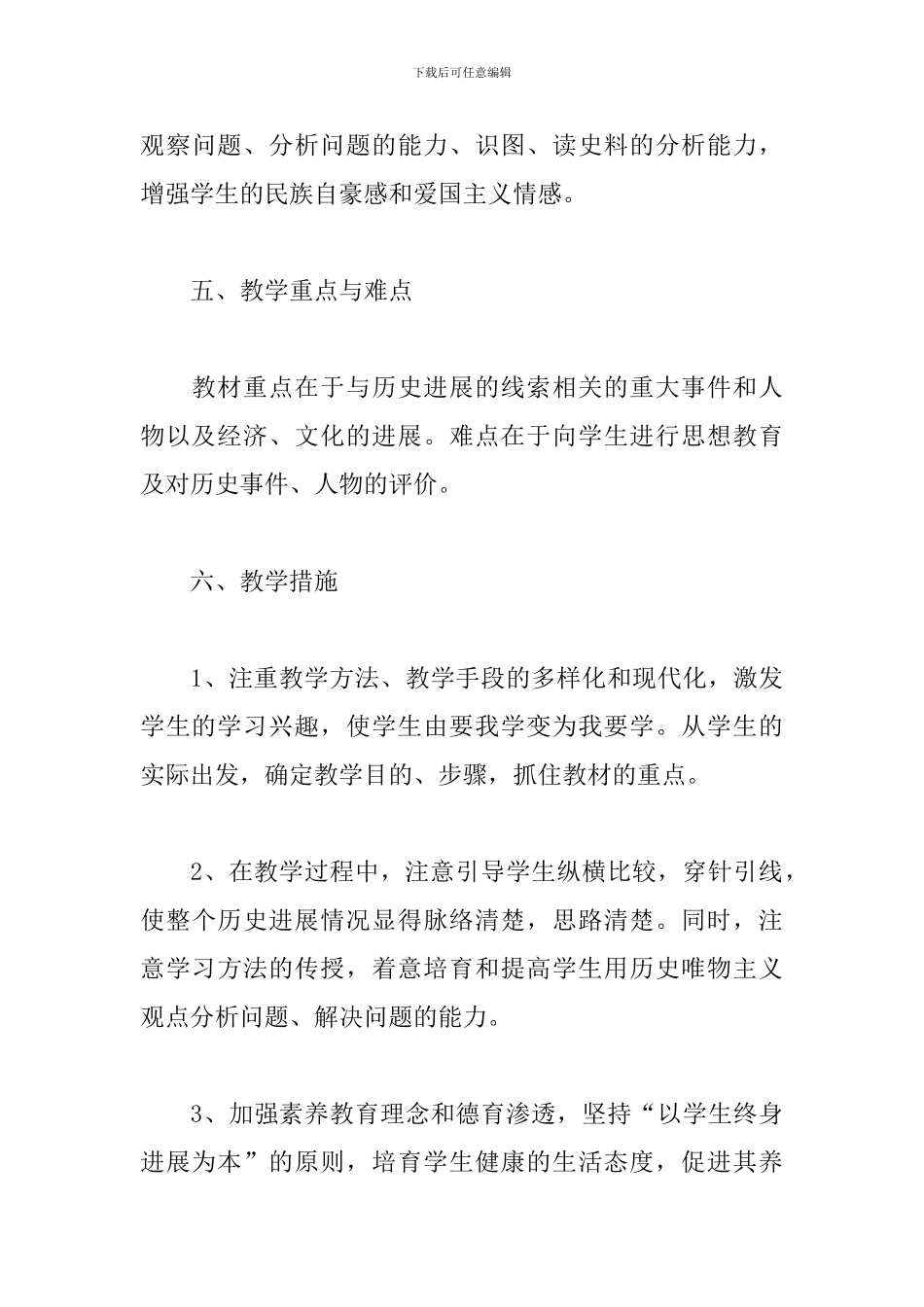 初三历史教师新学期个人工作计划_第3页