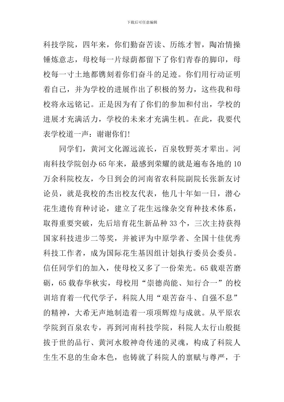 2024河南科技学院毕业典礼校长致辞：践行_第2页