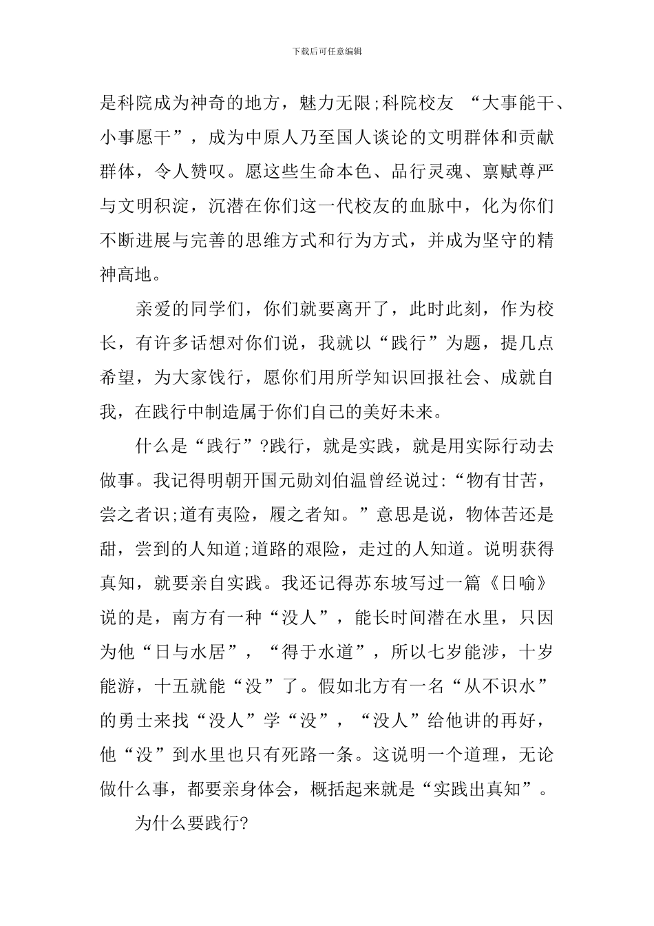 2024河南科技学院毕业典礼校长致辞：践行_第3页