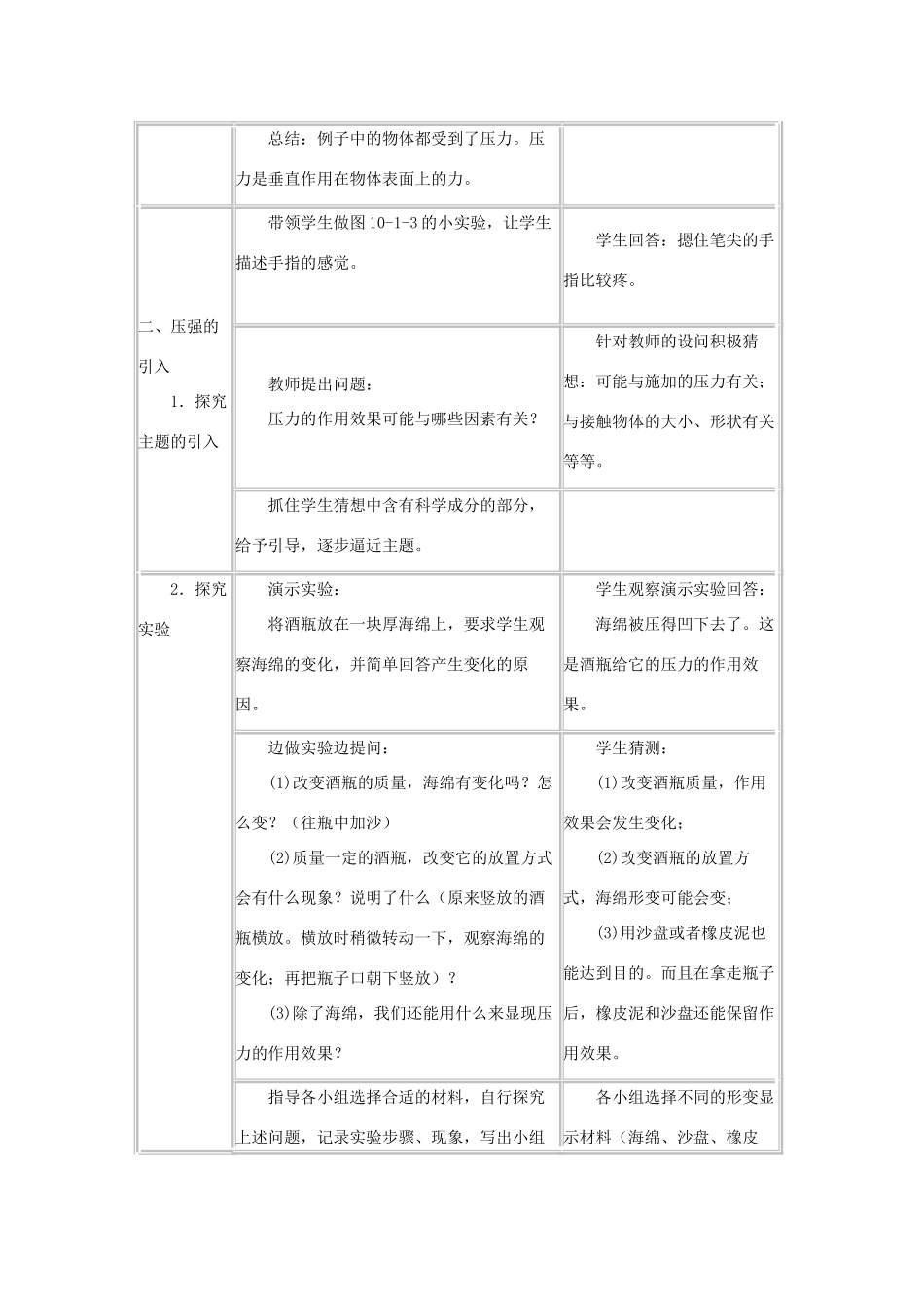 八年级物理下册 9.1 压强教案 教科版-教科版初中八年级下册物理教案_第2页