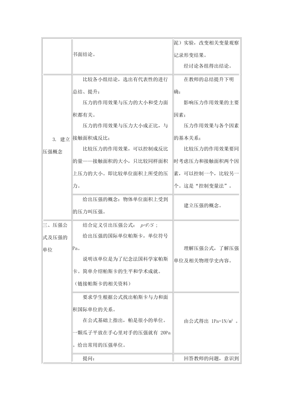 八年级物理下册 9.1 压强教案 教科版-教科版初中八年级下册物理教案_第3页