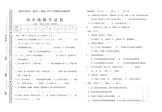 【精品】昆明盘龙区四年级数学上册期末试卷全国通用