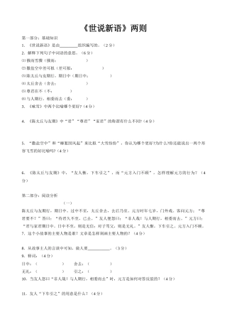 七年级上册语文  世说新语 二则2