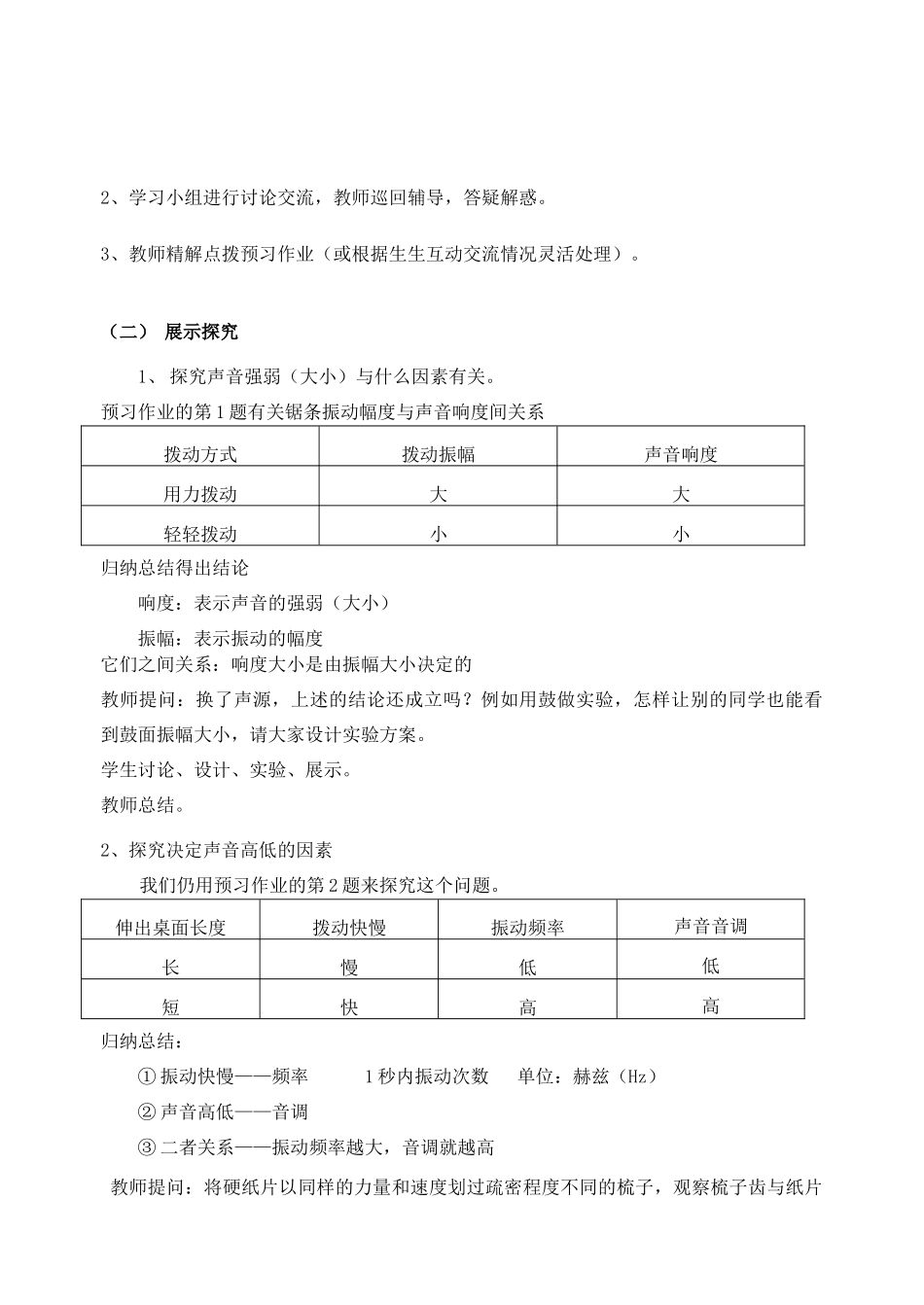 八年级物理上册 1.2 声音的特性教案 苏科版_第2页