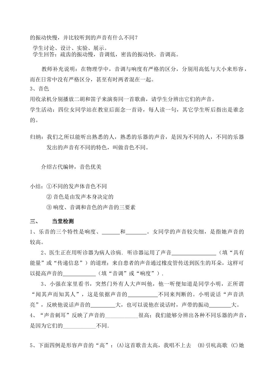 八年级物理上册 1.2 声音的特性教案 苏科版_第3页