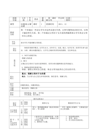 第八课走进父母心灵第一课时学会了理解父母