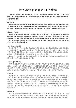 优秀教师的标准