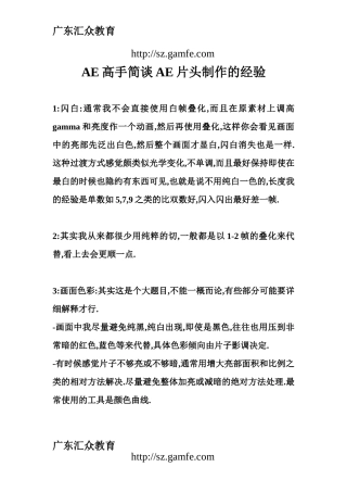 AE高手简谈AE片头制作的经验