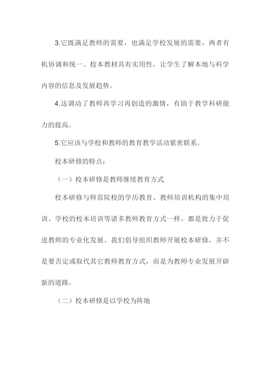 校本研究之我见潢川县代振鸿_第2页