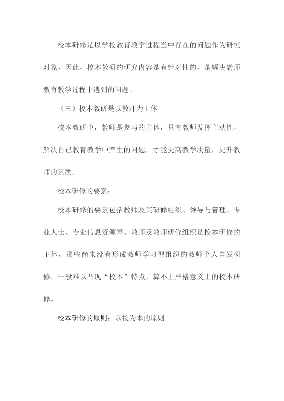 校本研究之我见潢川县代振鸿_第3页