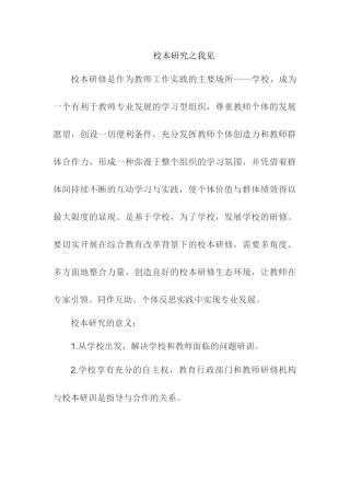校本研究之我见潢川县代振鸿