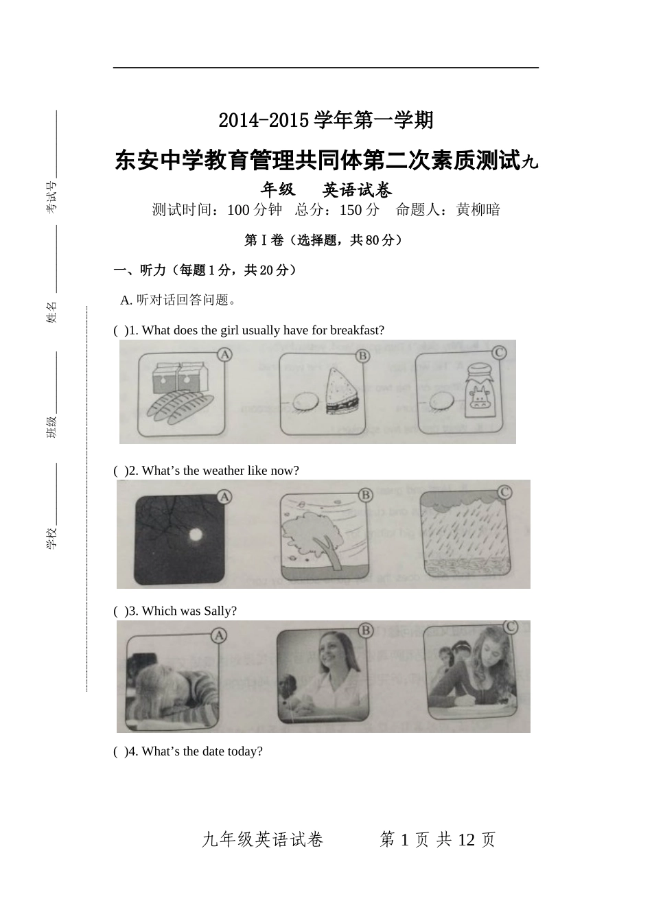 九上第二次月考试卷_第1页